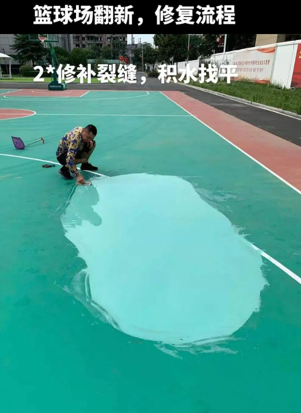 顺德硅 PU 球场（篮球场 / 羽毛球场）  局部维修（破损＜30%）